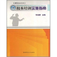 正版新书]怎样做校本培训/解读校本姜平9787810647397