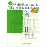 正版新书]会计钱逢胜9787810981255