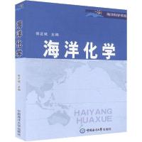 正版新书]海洋化学张正斌9787810676472