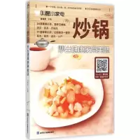 正版新书]炒锅:炒出健康家常美味甘智荣9787830120412