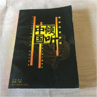 正版新书]倾听中国:中央人民广播电台获国际奖作品杨波978781085