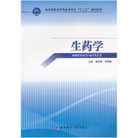正版新书]生药学魏庆华9787810869676
