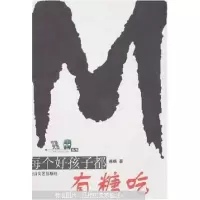 正版新书]每个好孩子都有糖吃棉棉9787806118191