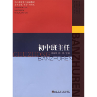 正版新书]初中班主任(李学农等)李学农 陈震9787810471459