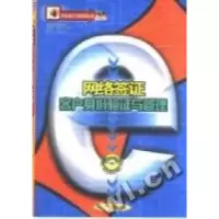 正版新书]网络签证-客户身份验证与管理摆渡人工作室97879000438