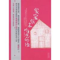 正版新书]家家有本难念的经王瓷玫茶9787807670711