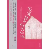 正版新书]家家有本难念的经王瓷玫茶9787807670711