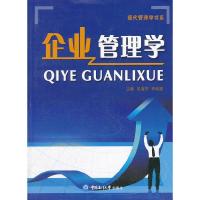 正版新书]企业管理学吴淑芳 李树超9787810677585