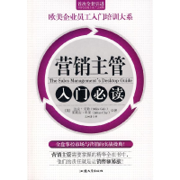 正版新书]销售经理人的第一本书(英)迈克·戈勒 朱莉亚·科莱 王