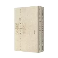 正版新书]标注传习录(全2册)[明]王守仁 著9787807704799