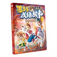 正版新书]墨多多成语故事:漫画.神话传说篇墨多多制作委员会 编