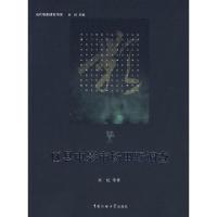 正版新书]区县电影市场田野调查余纪9787811273892