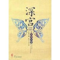 正版新书]深宫之铿锵玫瑰舟洲9787806739914