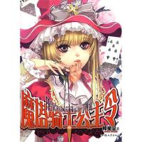 正版新书]魔塔骑士公主令释星尘9787811204612