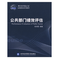 正版新书]公共部门绩效评估张旭霞 编著9787810789172