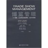 正版新书]博览管理-博览.会议和活动的策划.执行与控制曼弗雷德&