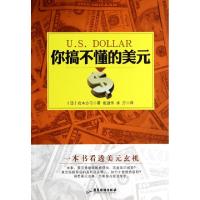 正版新书]你搞不懂的美元(日)岩本沙弓|译者:崔进伟//承方978780
