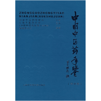 正版新书]中国中医药年鉴.2006.学术卷(含盘)谢建群9787810109