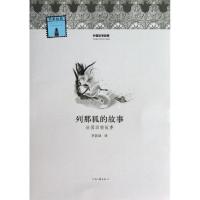 正版新书]列那狐的故事吉罗夫人9787807658122