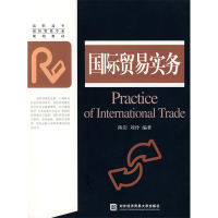 正版新书]国际贸易实务陈岩 刘玲9787810789745