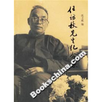 正版新书]任访秋先生纪念集沈卫威9787810418324