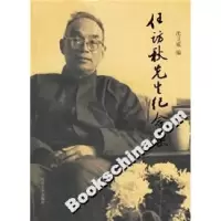 正版新书]任访秋先生纪念集沈卫威9787810418324