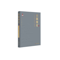 正版新书]帝国纲纪:《白虎通》的礼法世界曹勤 著9787807703655