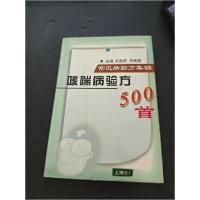 正版新书]咳喘病验方500首常见病验方集锦李映霞 主编;何慈胜9