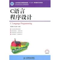 正版新书]C语言程序设计贾宗璞 许合利9787811075014