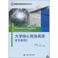 正版新书]大学核心商务英语读写教程.2李世琴9787811348842