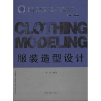 正版新书]服装造型设计许可9787811117943