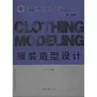 正版新书]服装造型设计许可9787811117943