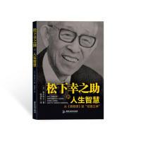 正版新书]松下幸之助的人生智慧-林>到经营之神皆木和义97878