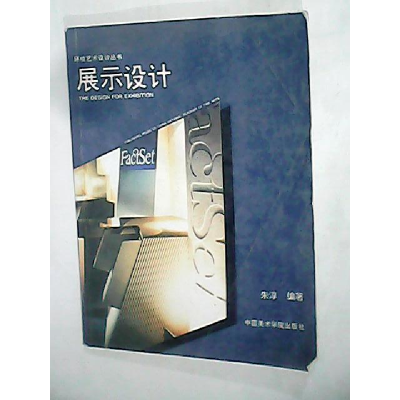 正版新书]展示设计基础朱淳编9787810193849
