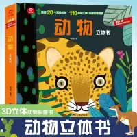 正版新书]呦呦童popup通识百科立体书:动物立体书呦呦童9787807