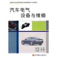 正版新书]汽车电气设备与维修(高职高专)刘美灵9787811244243