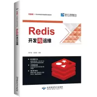 正版新书]REDIS开发与运维束开俊,田漫琨 著9787830028701