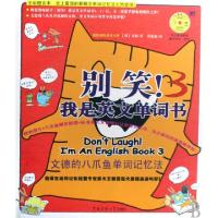 正版新书]《别笑!我是英文单词书3》(韩)文德 著,崔莲花