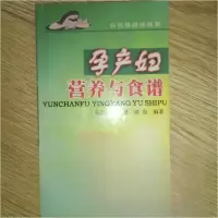 正版新书]孕产妇营养与食谱高晓玲 编著;钱铭源 插图97878101