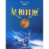 正版新书]星相日历(2007)(美)基尼·WB 梵天文化传播中心978790