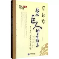 正版新书]站在巨人的肩膀上(中学语文课外阅读共2册)智汇9787811