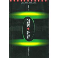正版新书]创新与教育彭坤明9787810475211