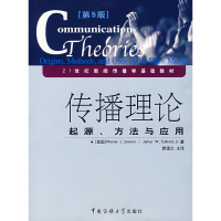 正版新书]传播理论(第5版):起源、方法与应用沃纳·赛佛林(werner