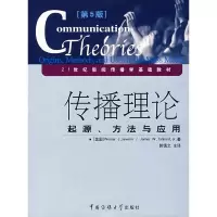 正版新书]传播理论(第5版):起源、方法与应用沃纳·赛佛林(werner