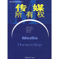 正版新书]传媒所有权(美)多伊尔9787810856195