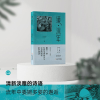 正版新书]镜·流年黄文华 著 著9787807706748