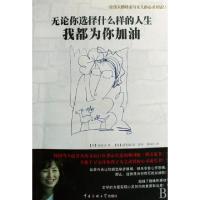 正版新书]无论你选择什么样的人生我都为你加油(韩)孔枝泳|译者: