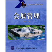 正版新书]会展管理张艳玲9787811234121