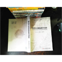 正版新书]研究型大学建设的思考与探索王建国 谈振辉97878112339