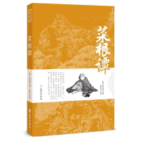 正版新书]菜根谭[明]洪应明9787807701514